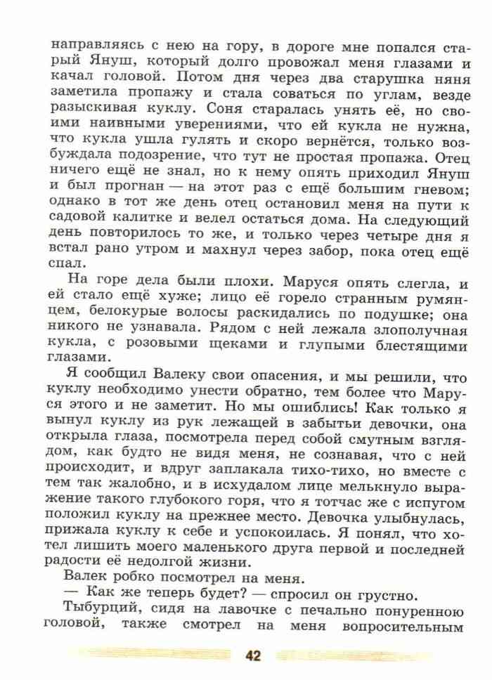 Литература 5 класс Учебник Коровина часть 2 читать онлайн